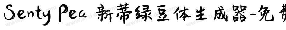 Senty Pea 新蒂绿豆体生成器字体转换